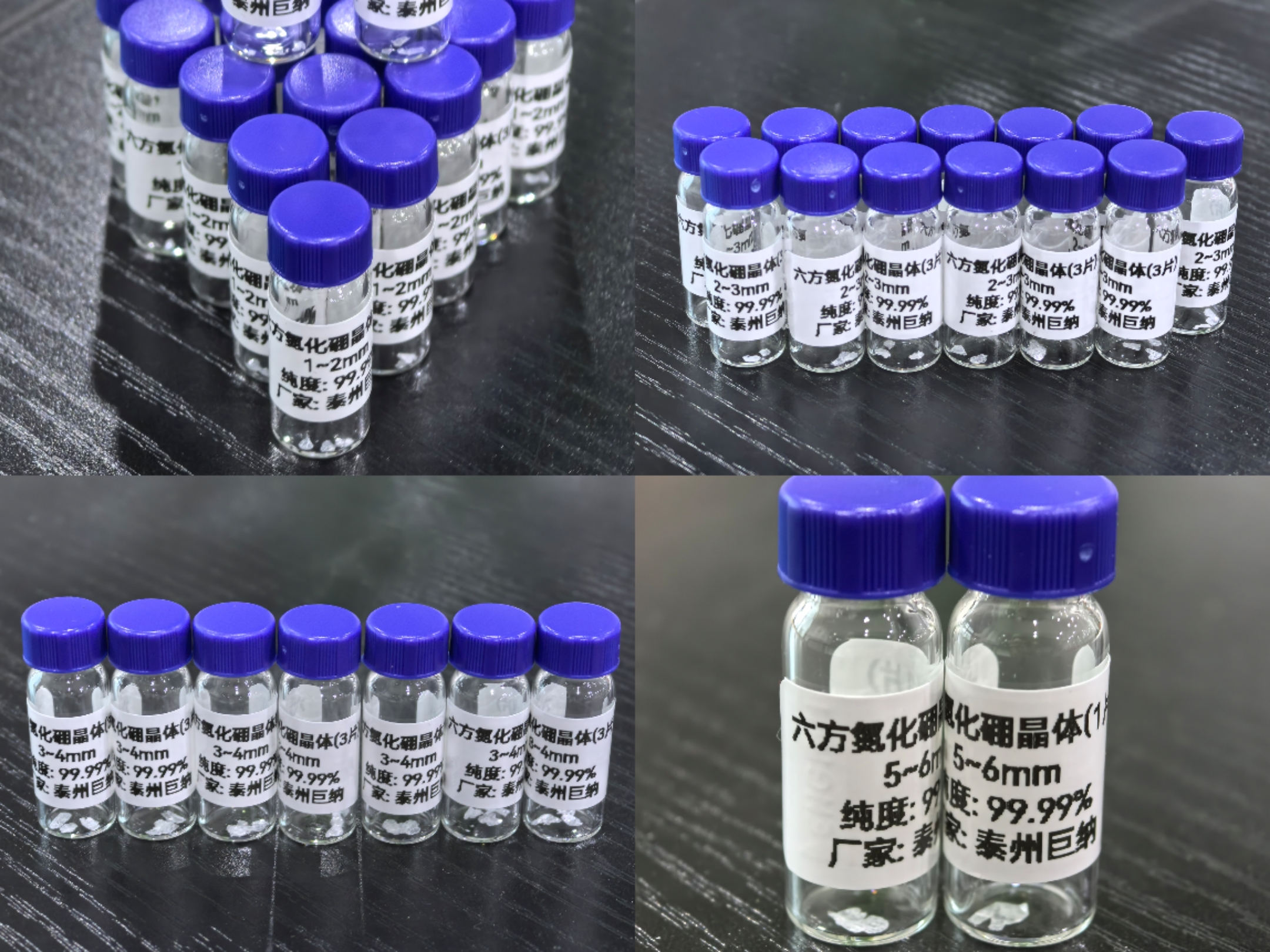六方氮化硼晶体(1~2mm)-3片装